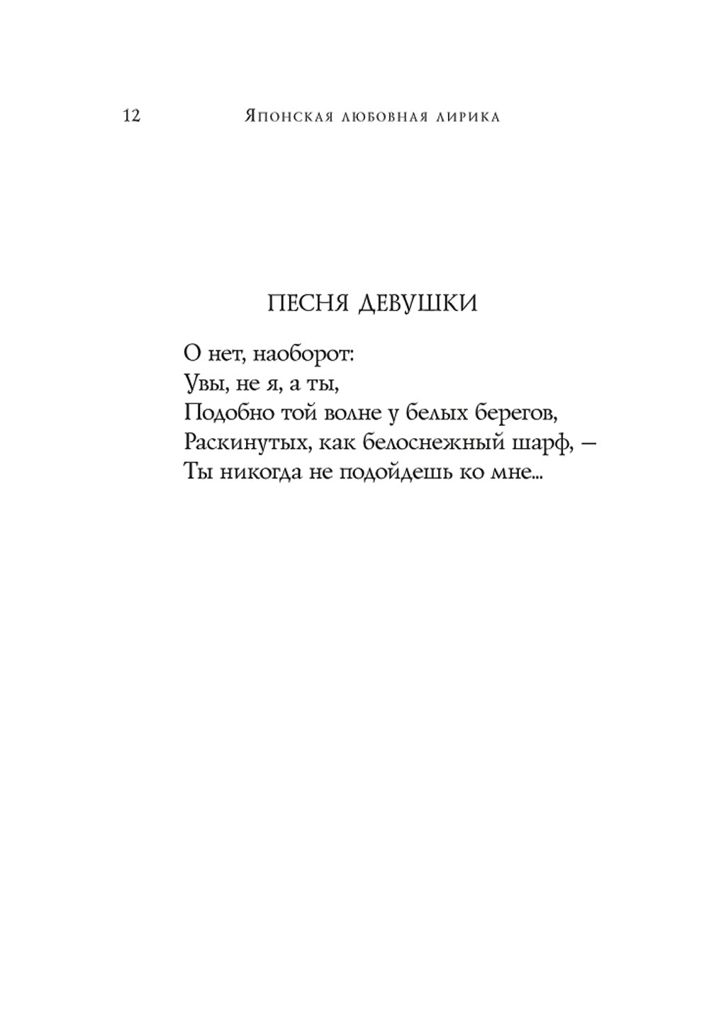 Японская любовная лирика: стихотворения