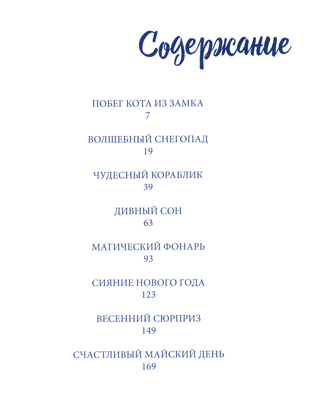 Сказки из мышиной норы. Кн. 1: добрые истории о семейных ценностях