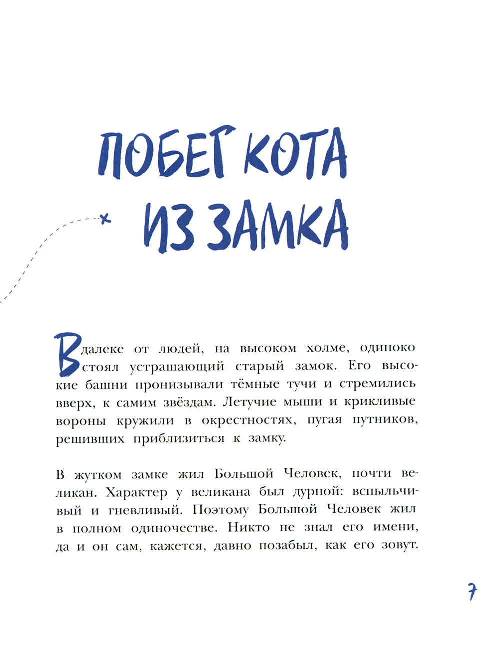 Сказки из мышиной норы. Кн. 1: добрые истории о семейных ценностях