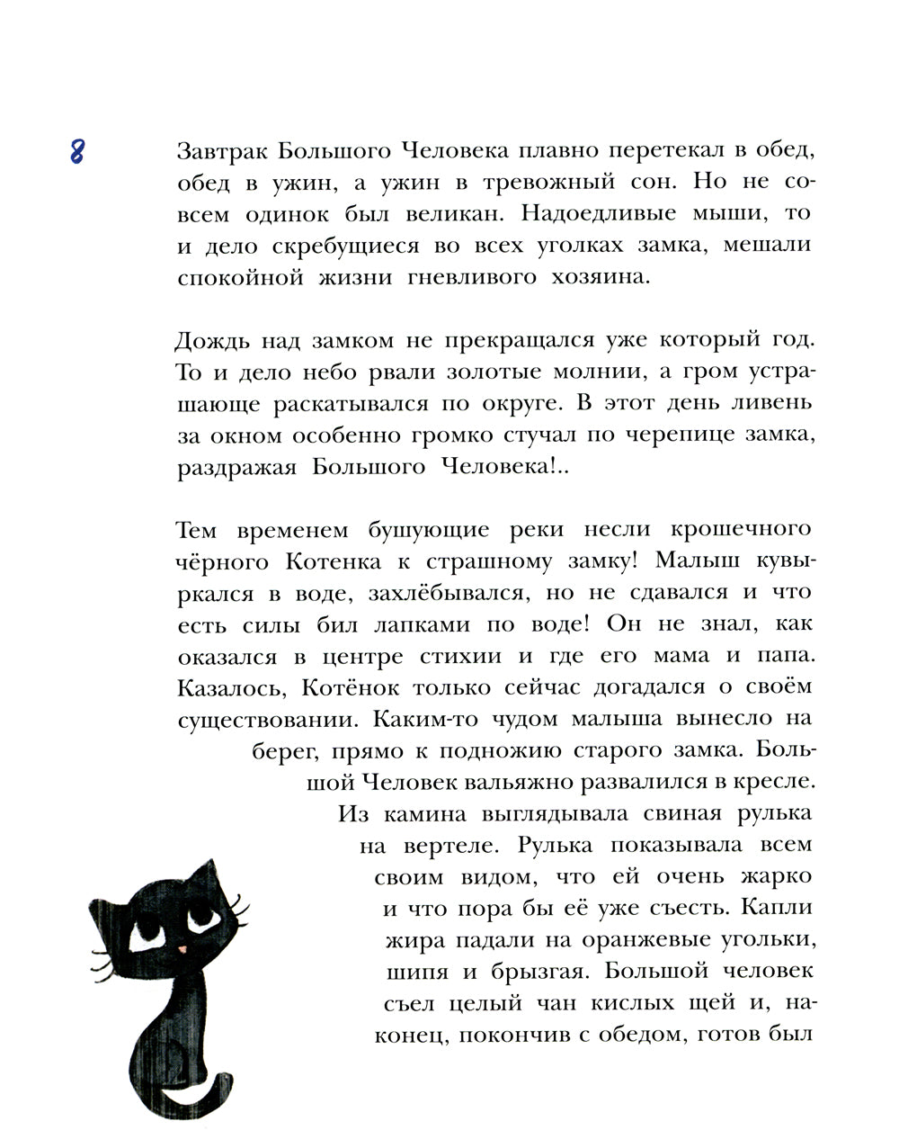 Сказки из мышиной норы. Кн. 1: добрые истории о семейных ценностях