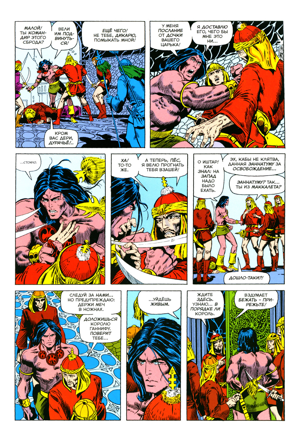 Конан-варвар №23. Первое появление Рыжей Сони: комикс