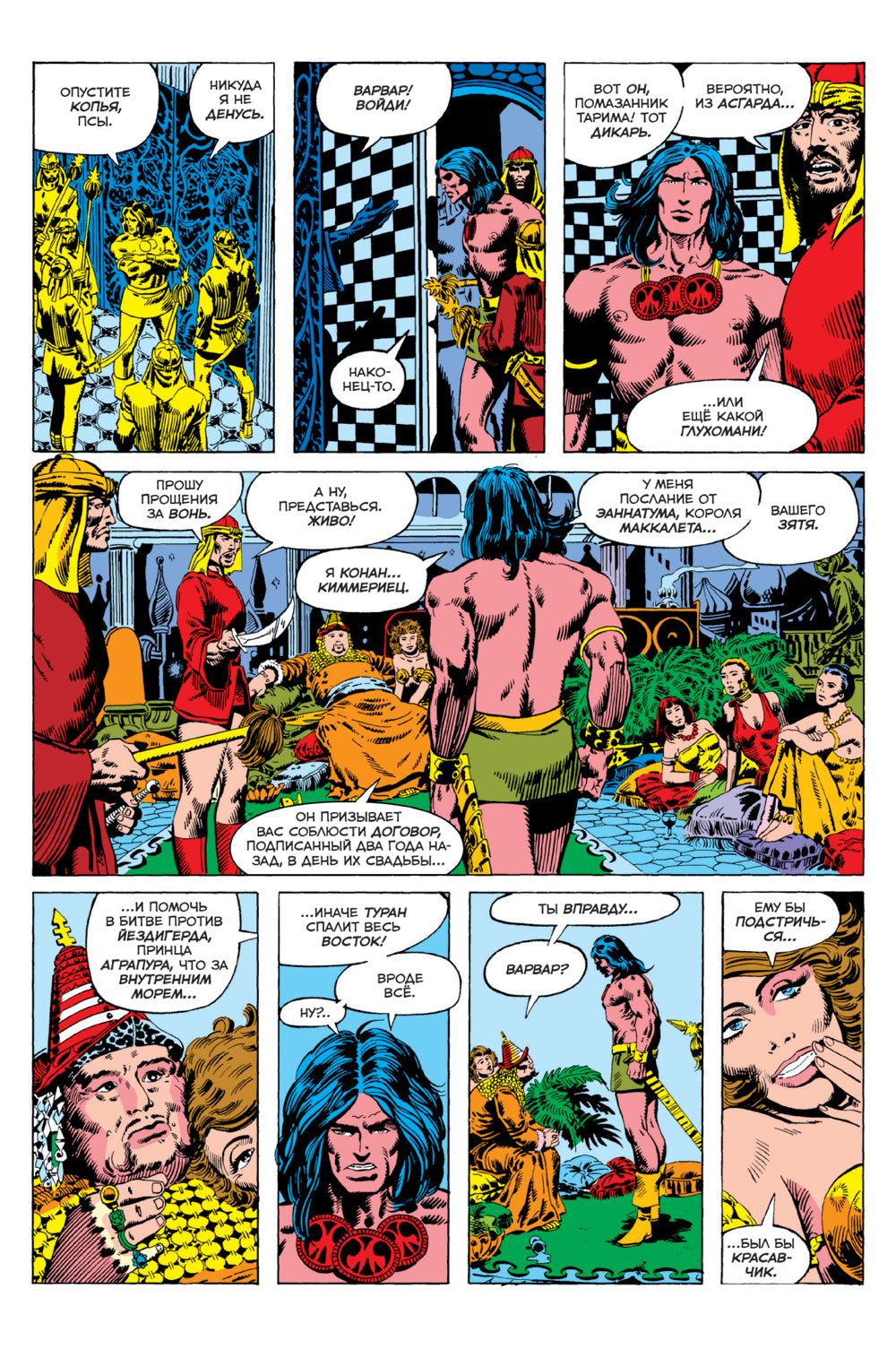 Конан-варвар №23. Первое появление Рыжей Сони: комикс