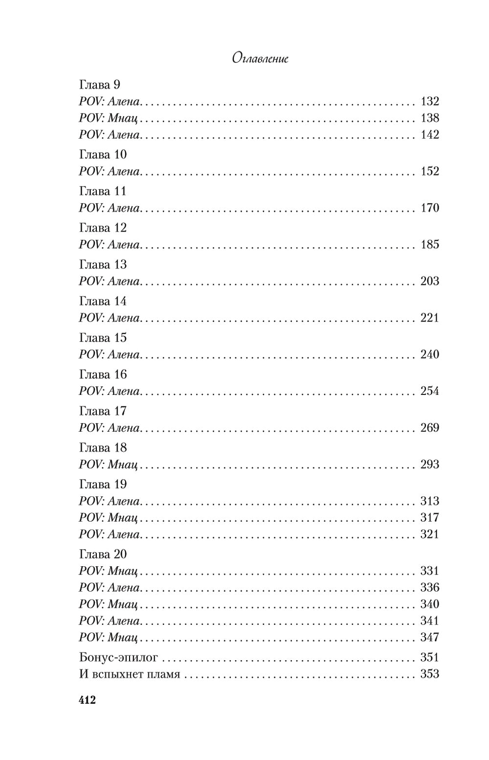 После тебя только пепел