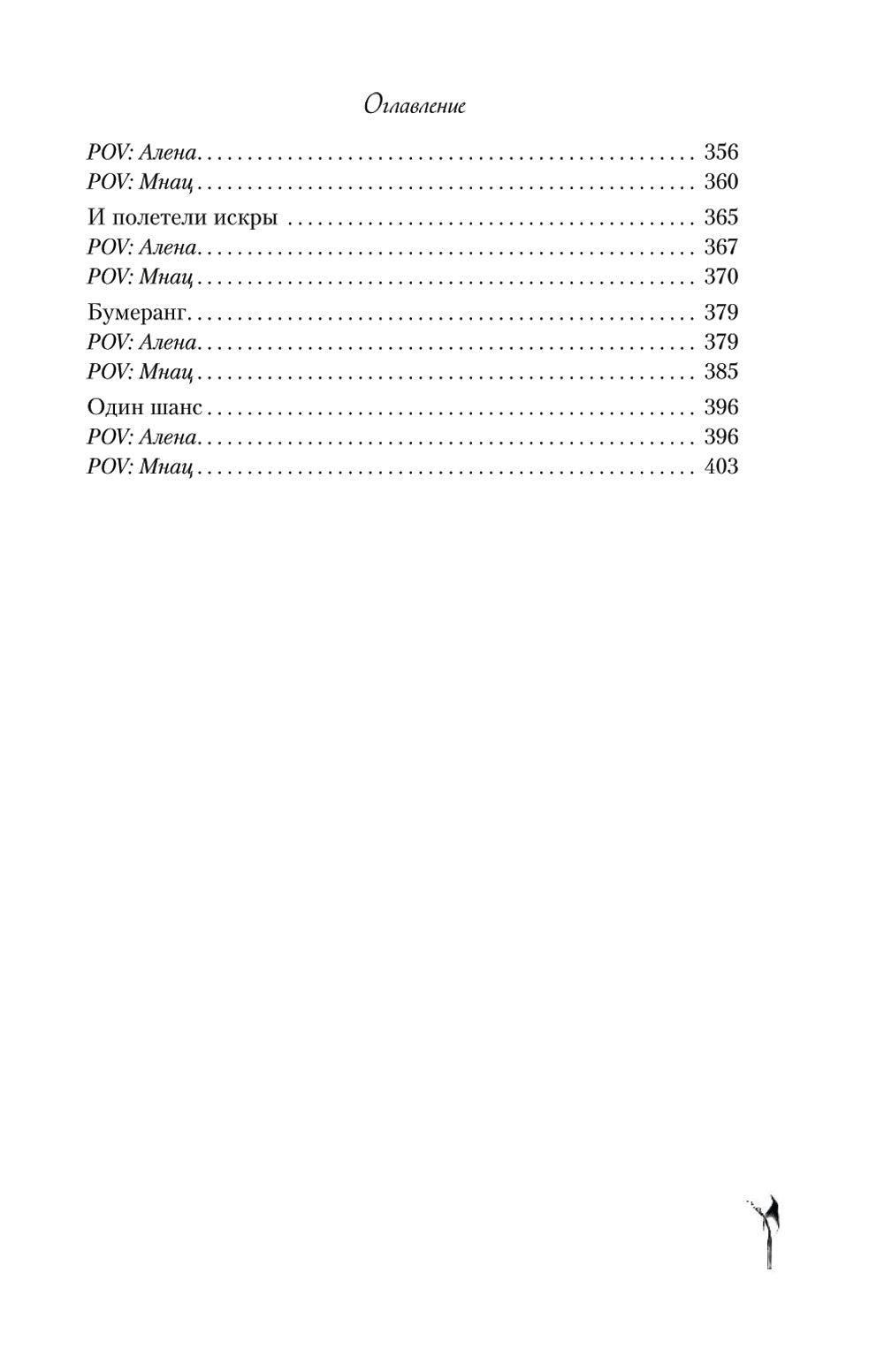 После тебя только пепел