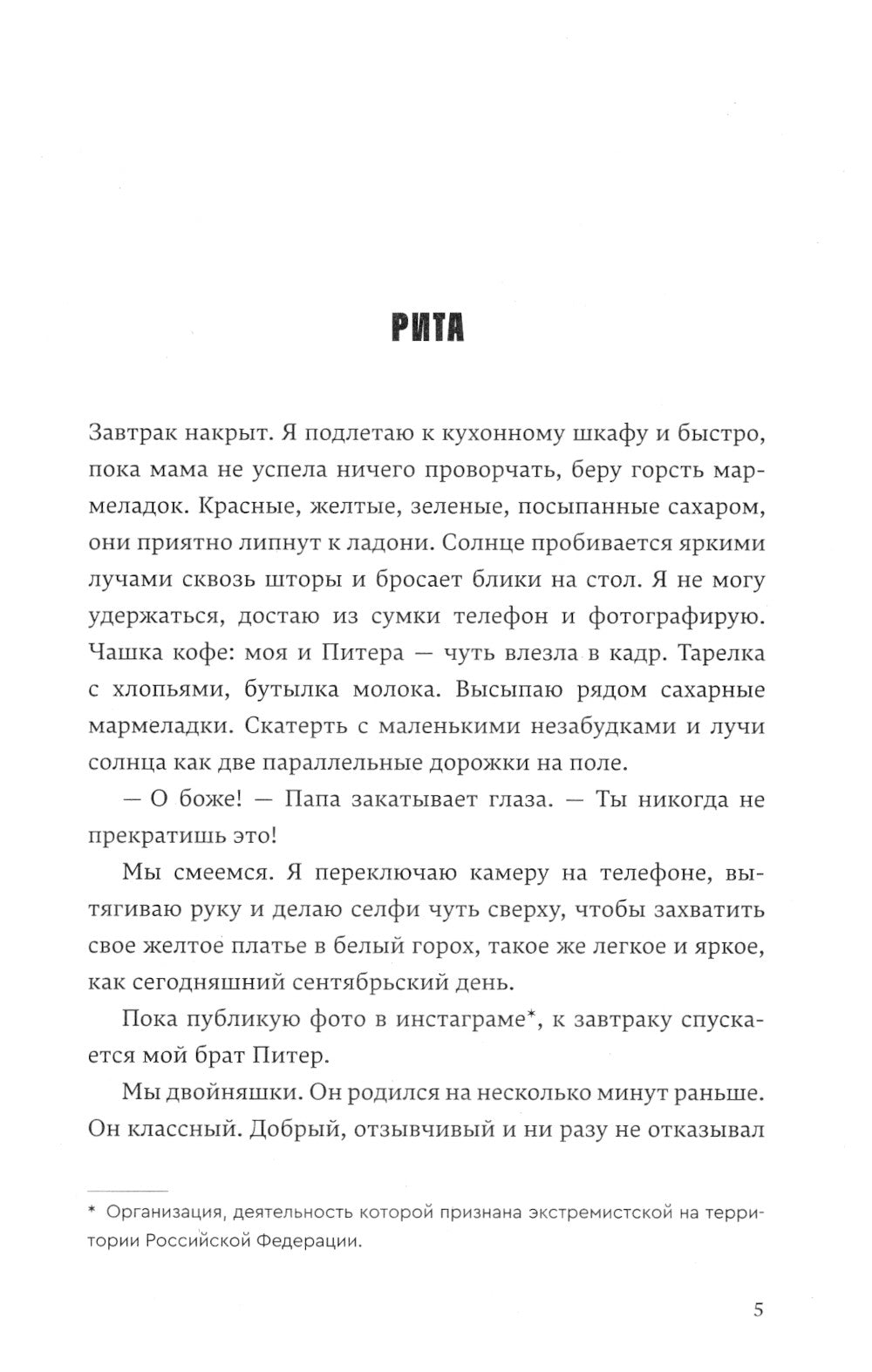 Отторжение: роман