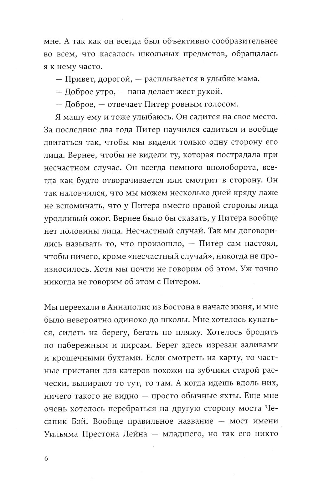 Отторжение: роман