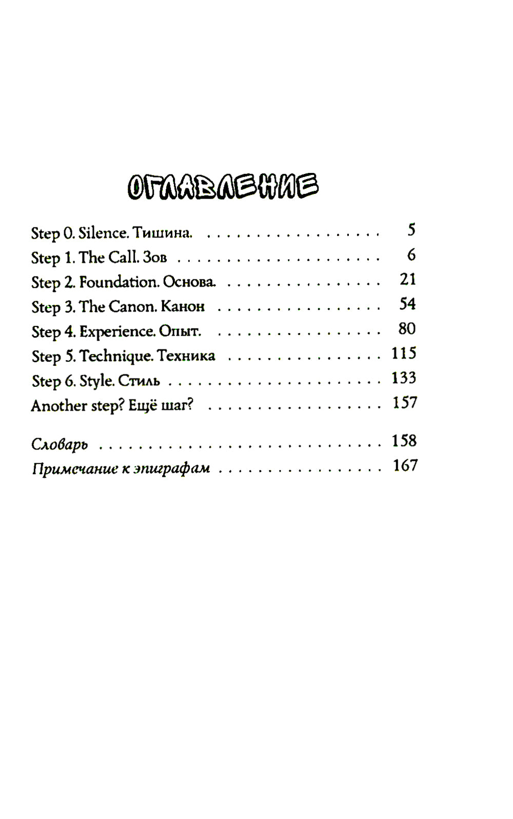Прыгай. Беги. Замирай. 2-е изд., редиз