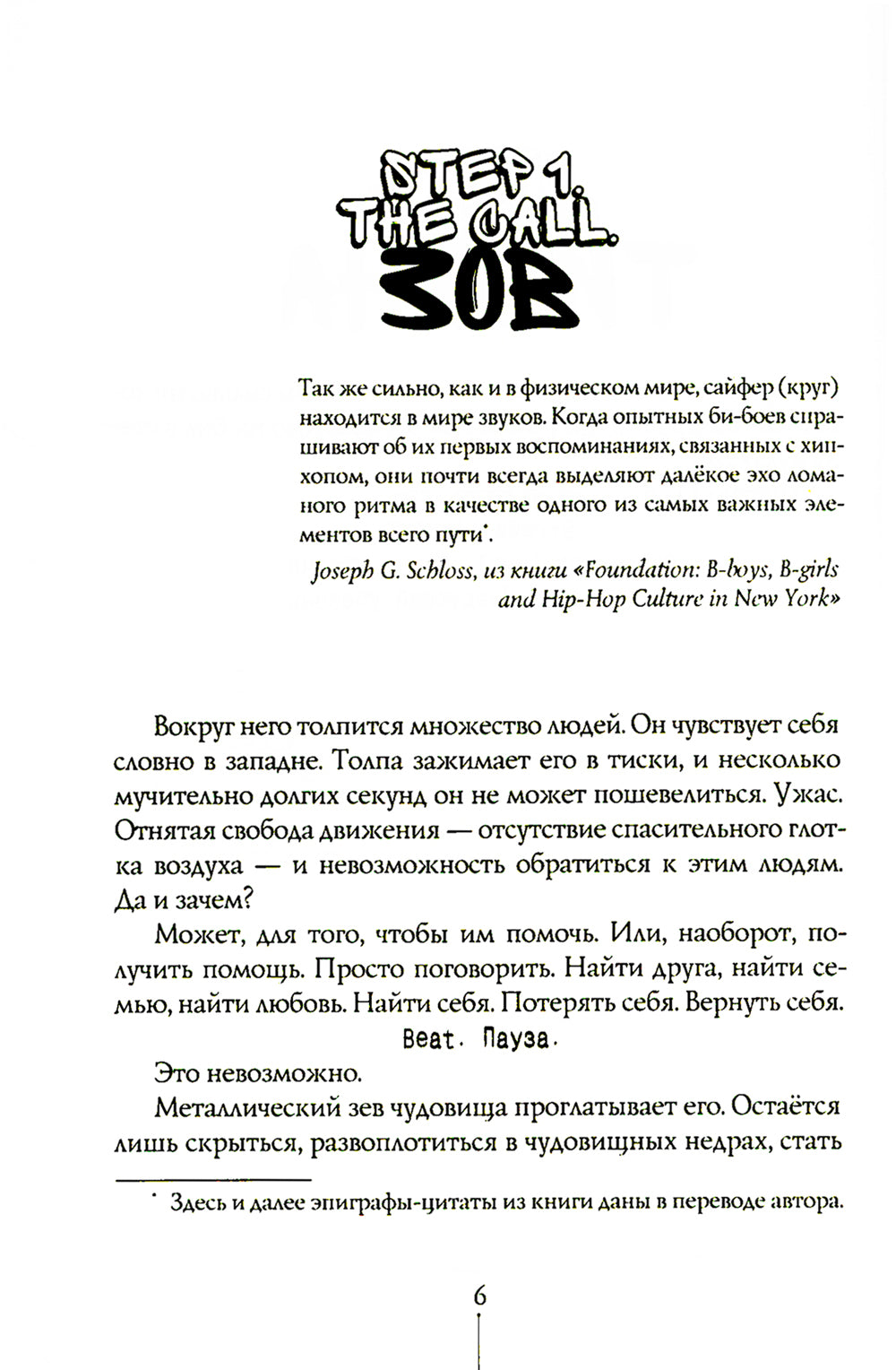 Прыгай. Беги. Замирай. 2-е изд., редиз