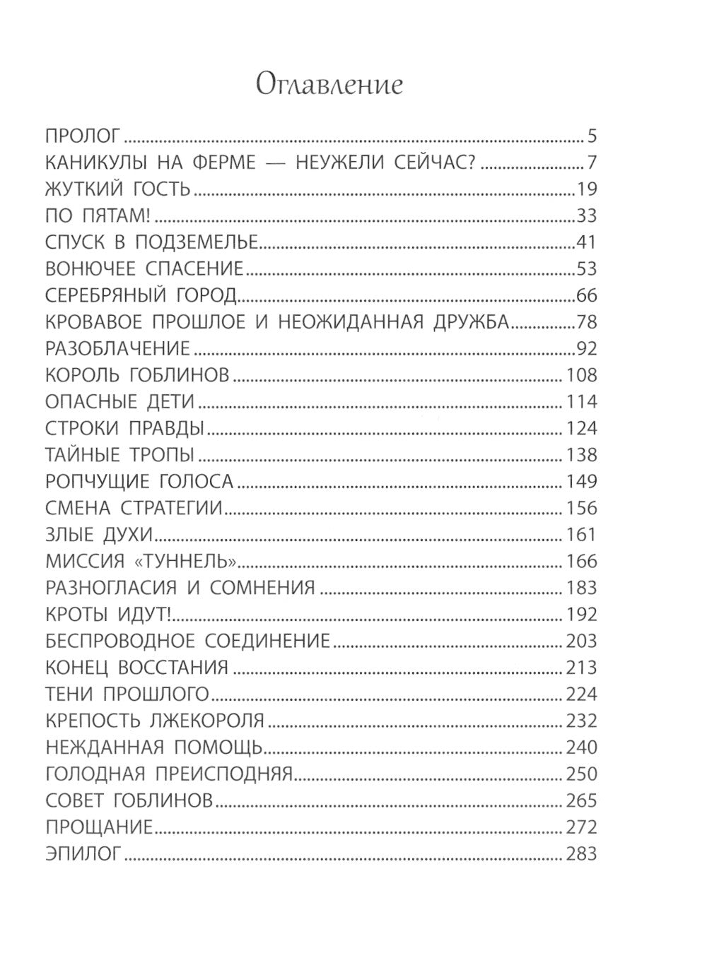 Гнорл: фантастическая повесть