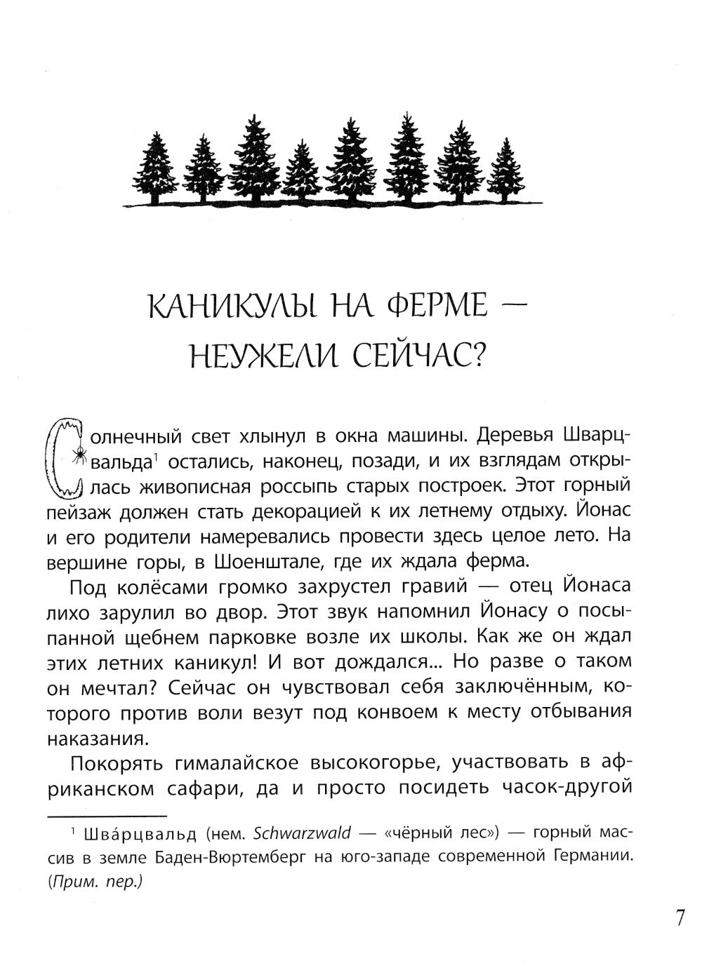 Гнорл: фантастическая повесть