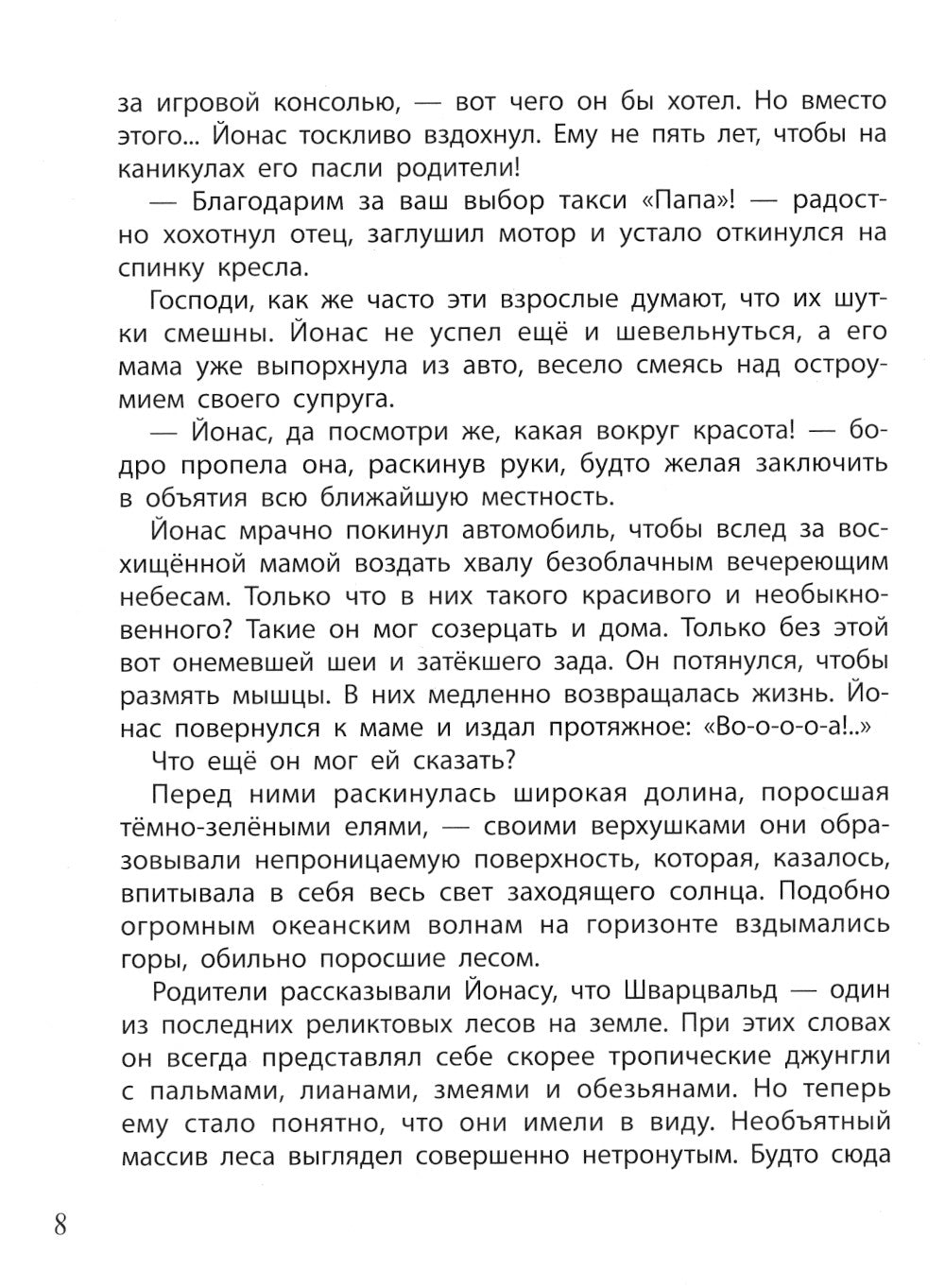 Гнорл: фантастическая повесть