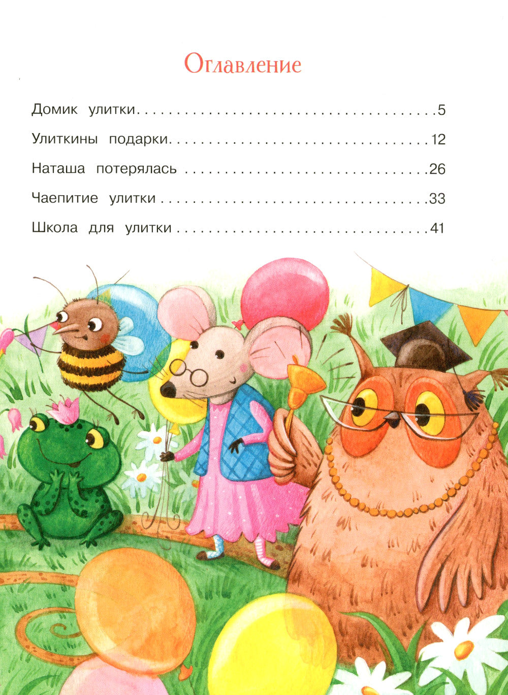 Путешествие за счастьем: сказка