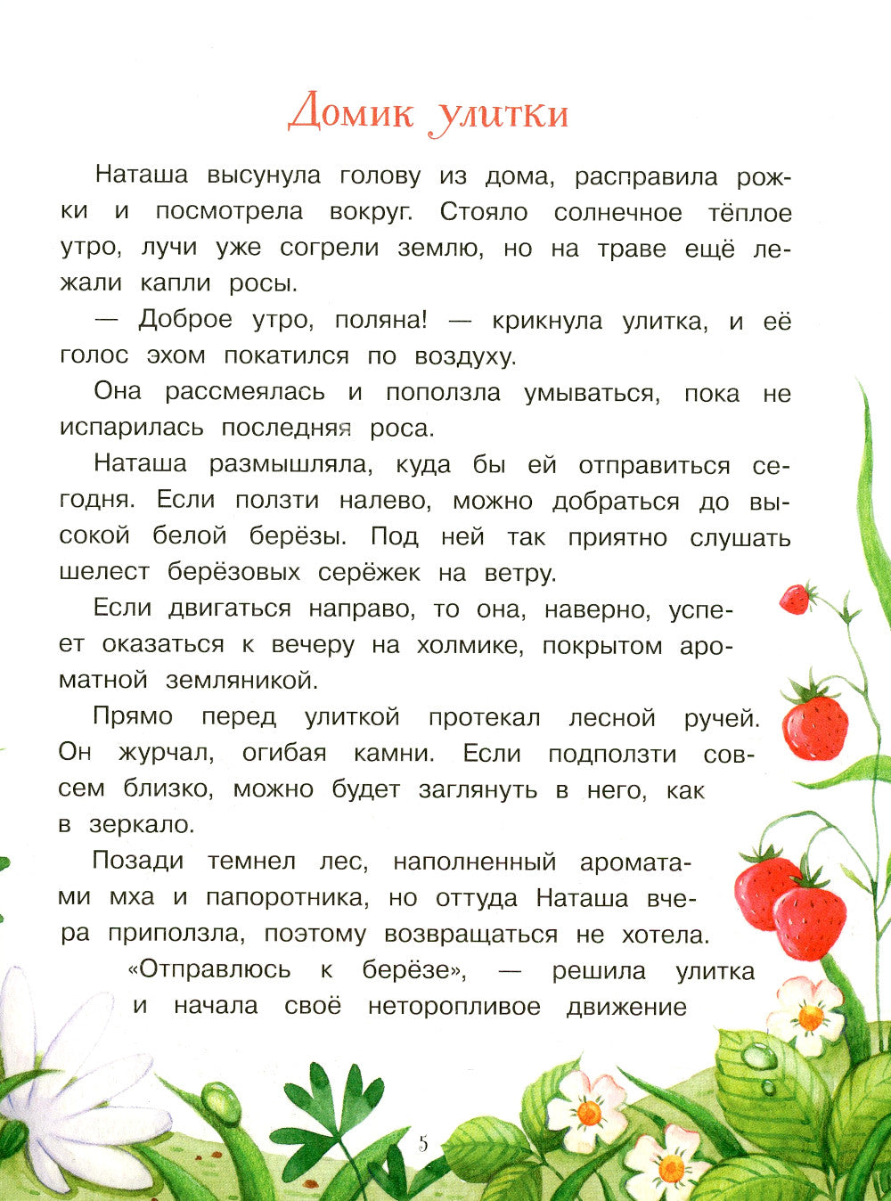 Путешествие за счастьем: сказка