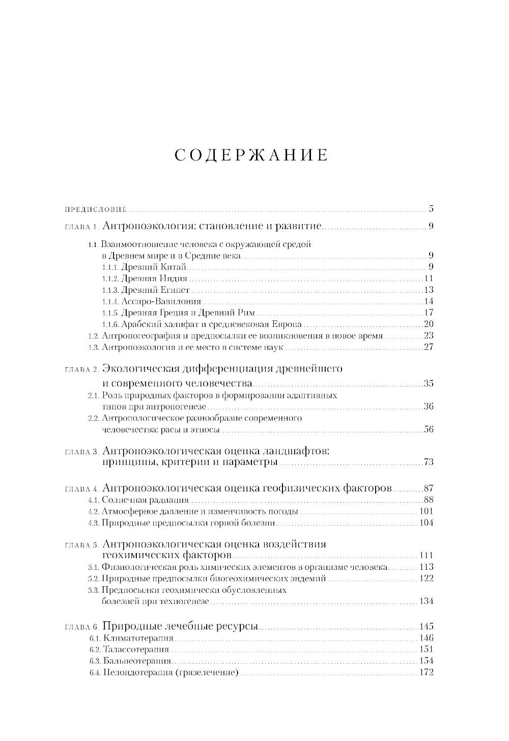 Антропоэкология: учебное пособие