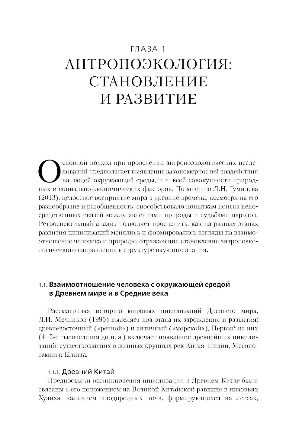 Антропоэкология: учебное пособие