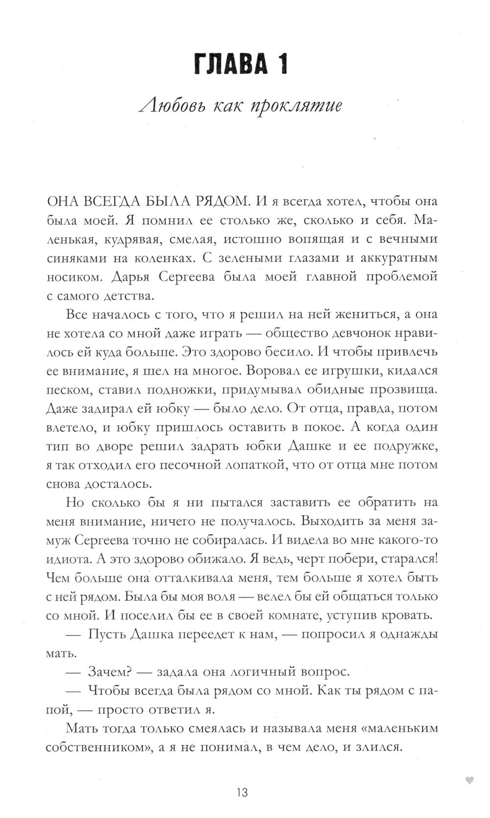 #НенавистьЛюбовь. Кн. 2