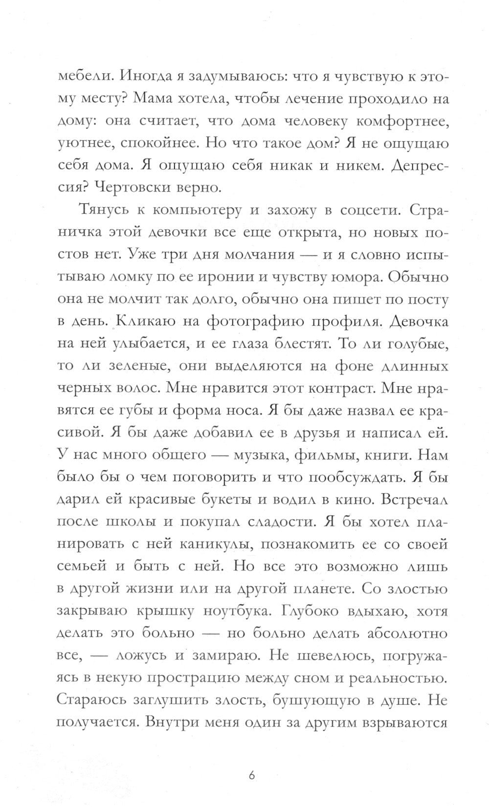 Непрожитая жизнь