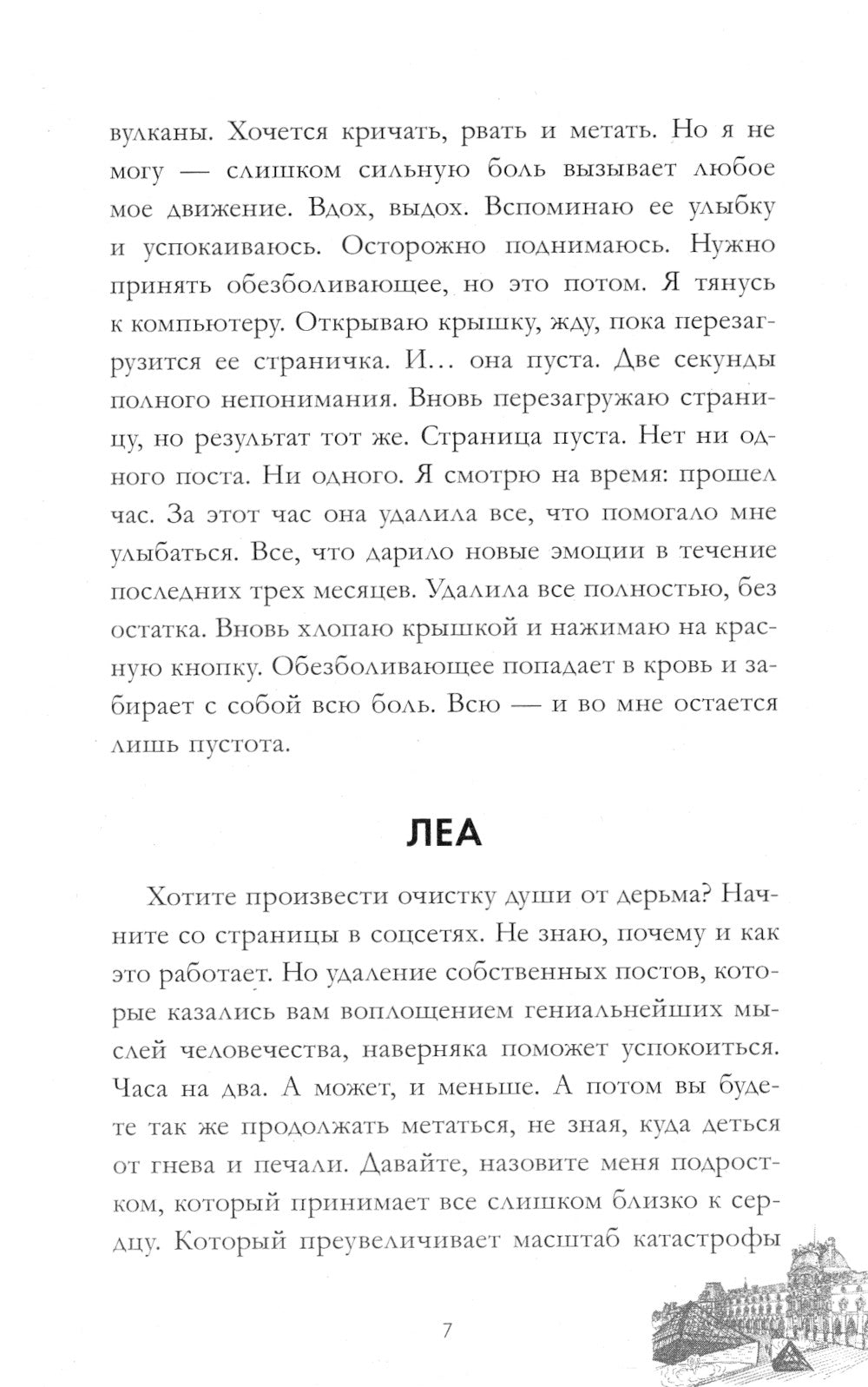 Непрожитая жизнь