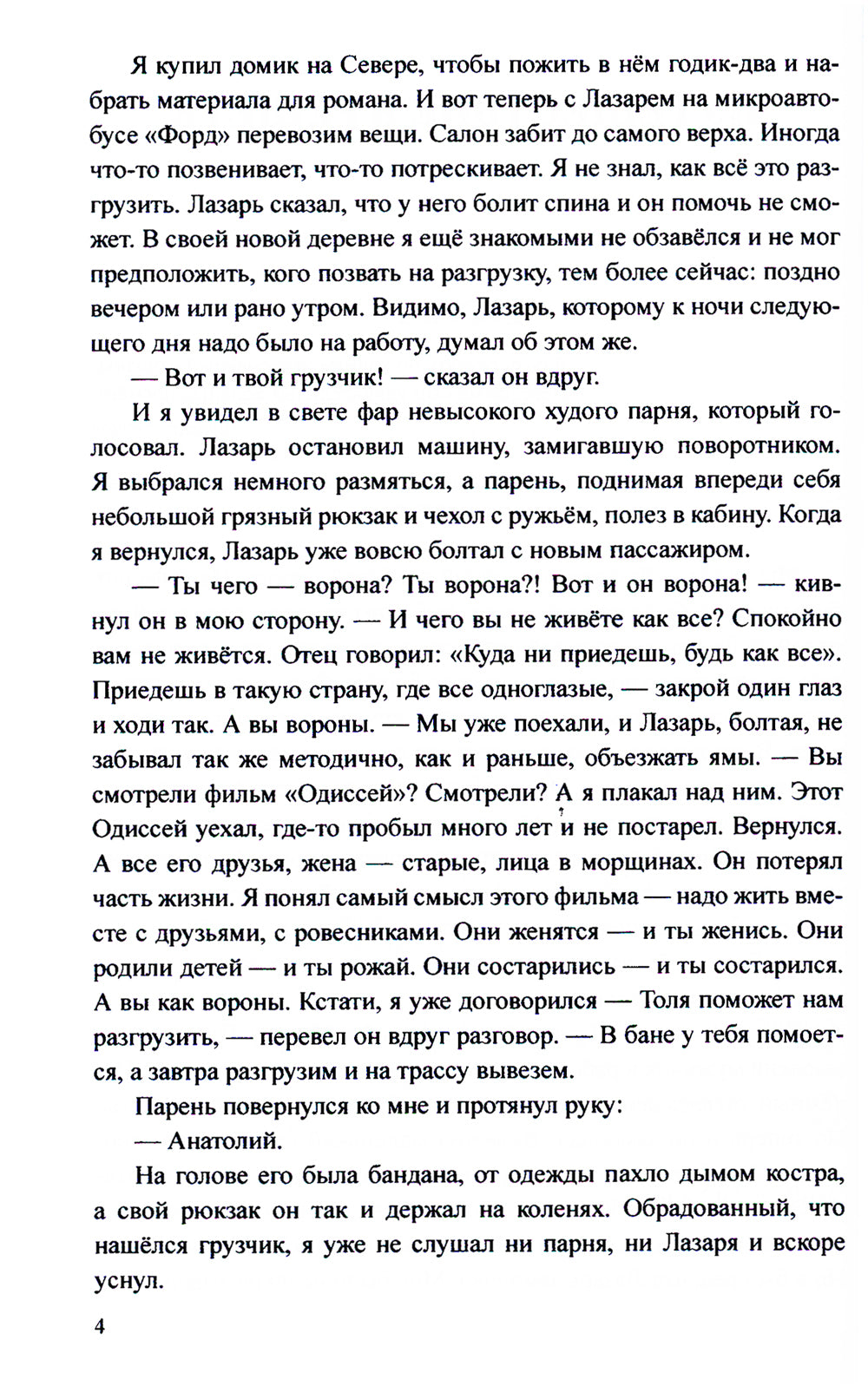 Путешествие в решете: повесть, рассказы