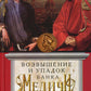 Возвышение и упадок Банка Медичи. L'histoire du vol dans les banques européennes