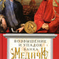 Возвышение и упадок Банка Медичи. L'histoire du vol dans les banques européennes