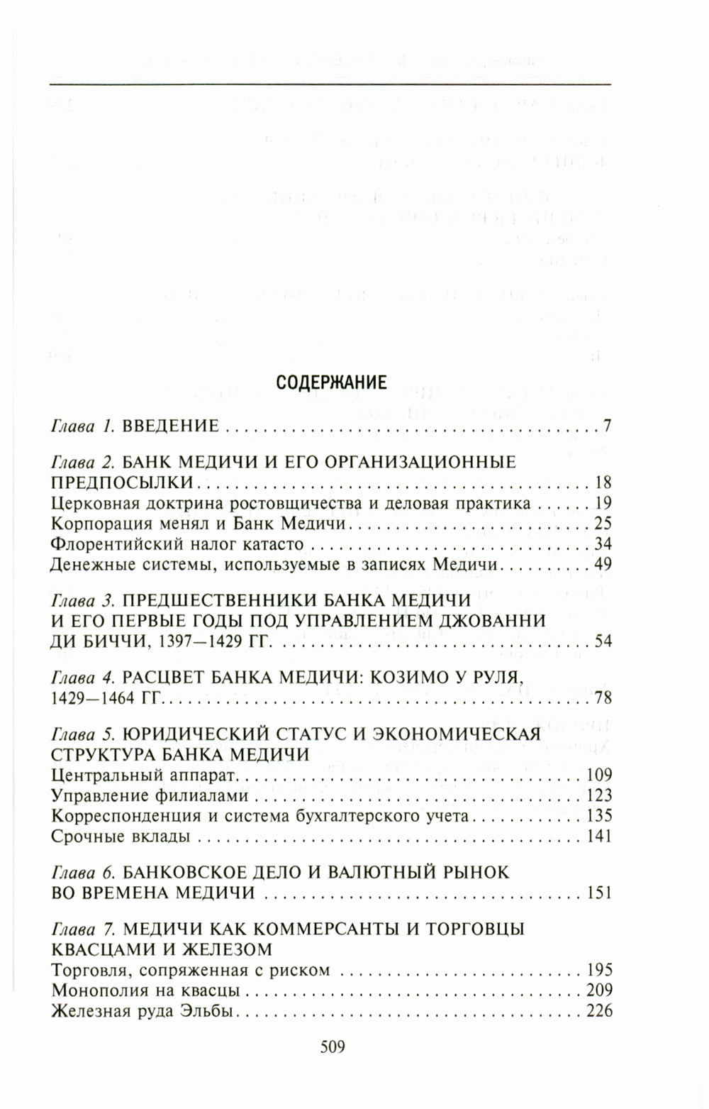 Возвышение и упадок Банка Медичи. L'histoire du vol dans les banques européennes