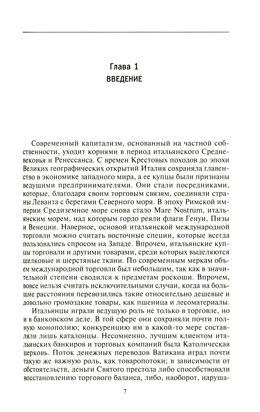Возвышение и упадок Банка Медичи. L'histoire du vol dans les banques européennes