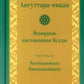 Ангуттара-никая. Номерные наставления Будды. Т. 2