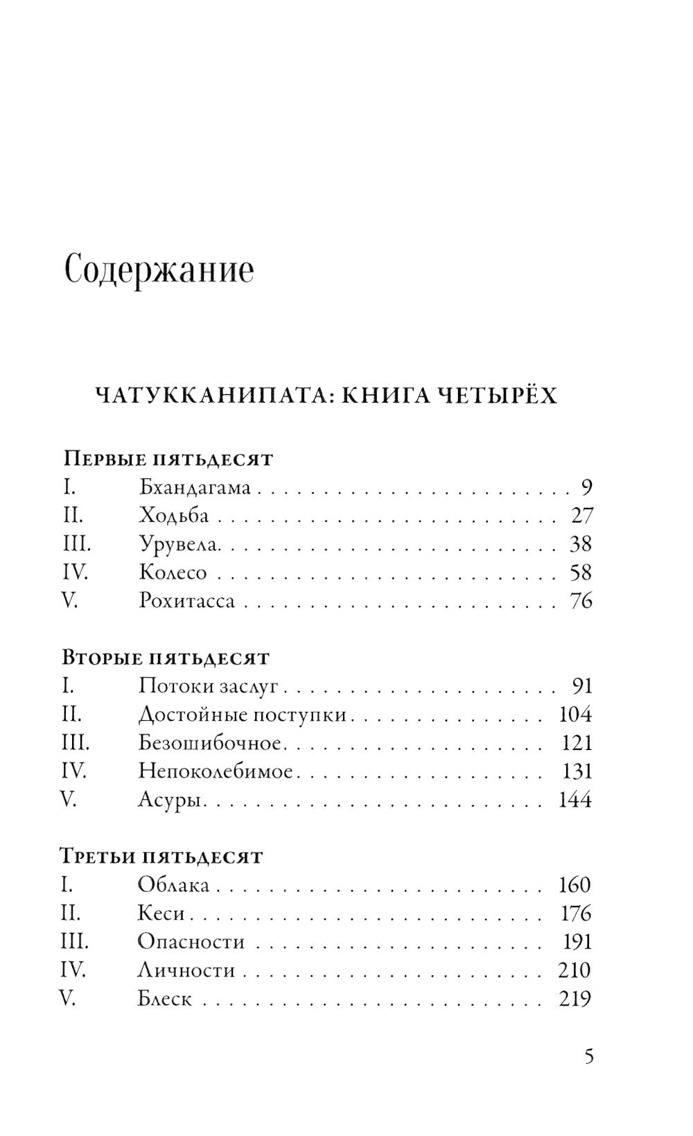 Ангуттара-никая. Номерные наставления Будды. Т. 2