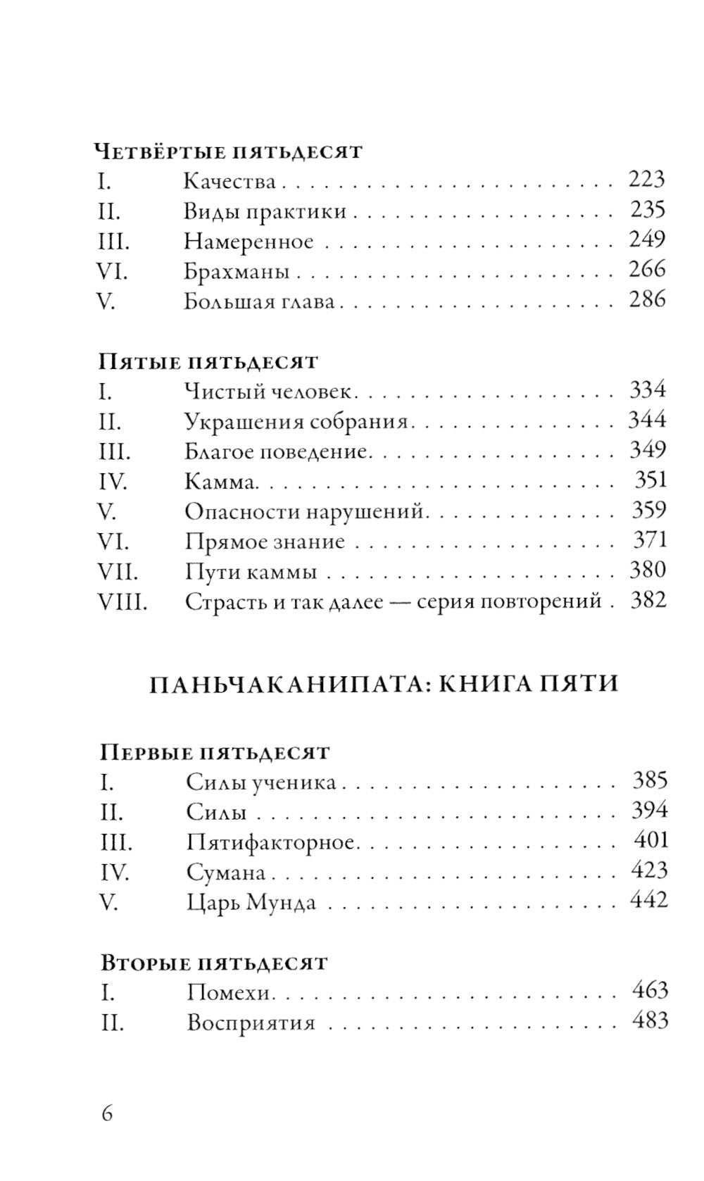Ангуттара-никая. Номерные наставления Будды. Т. 2