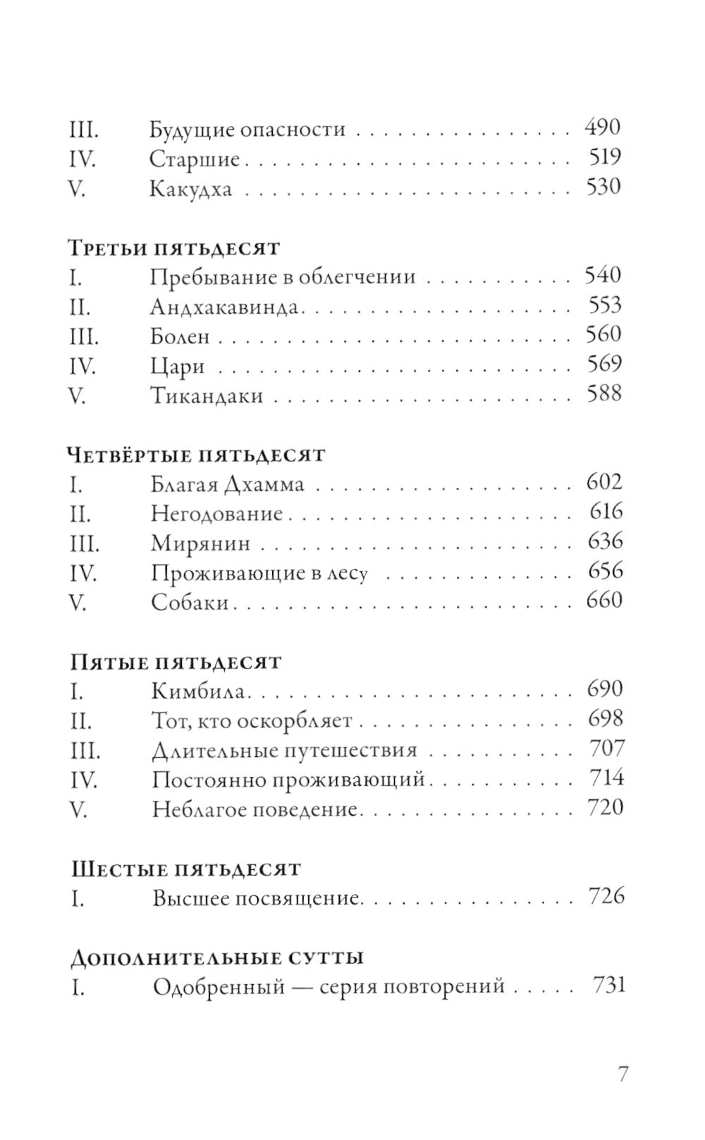 Ангуттара-никая. Номерные наставления Будды. Т. 2