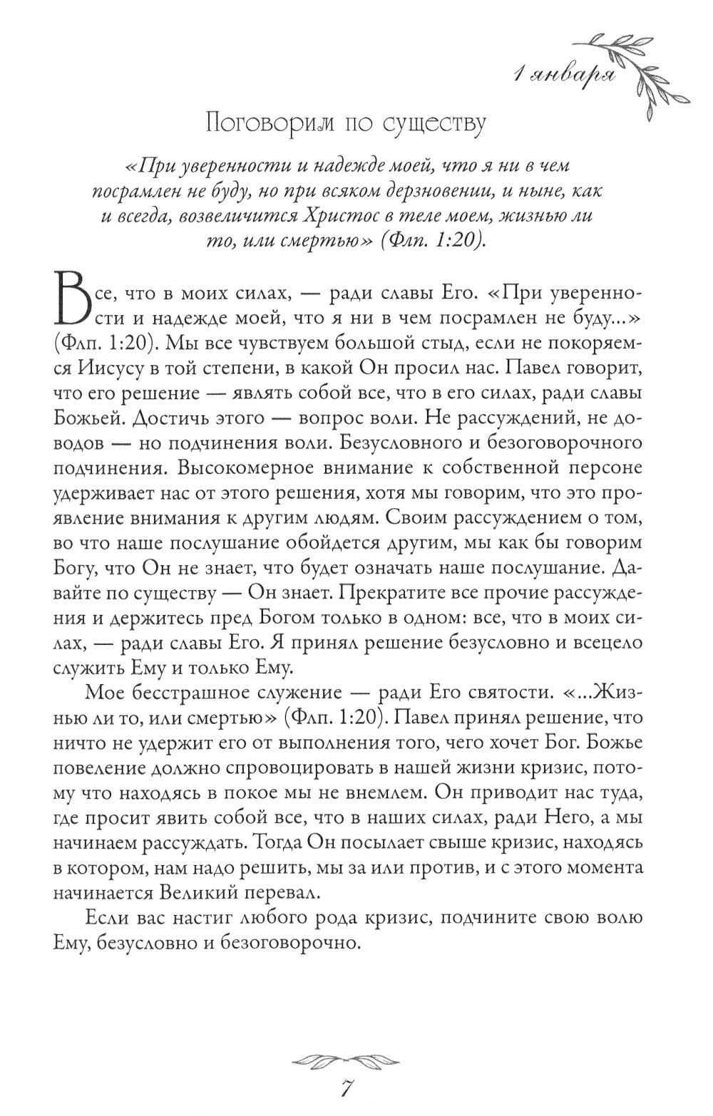 Все ради славы Его