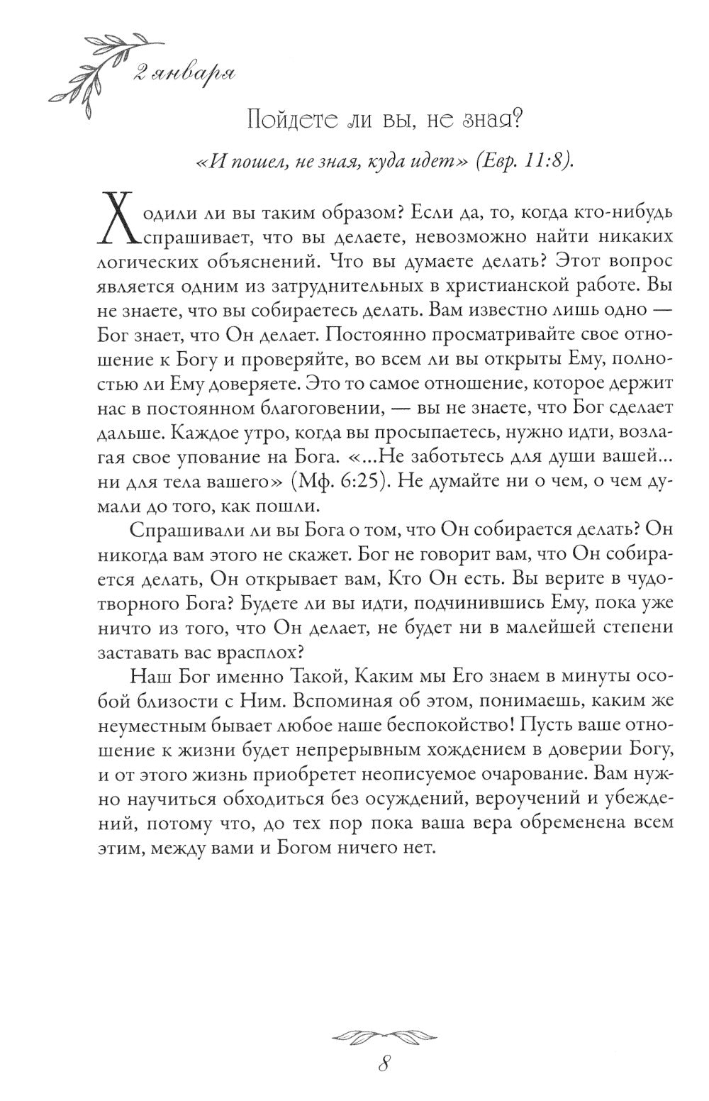 Все ради славы Его