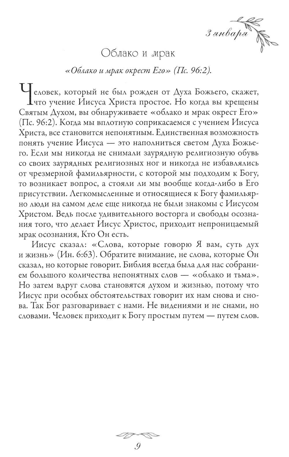 Все ради славы Его