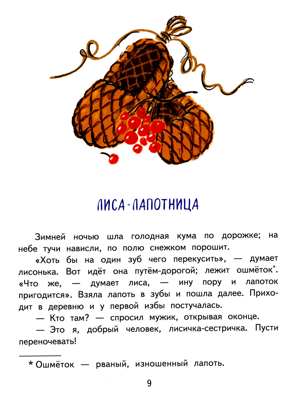 Lisa-Lapostnics: сказки