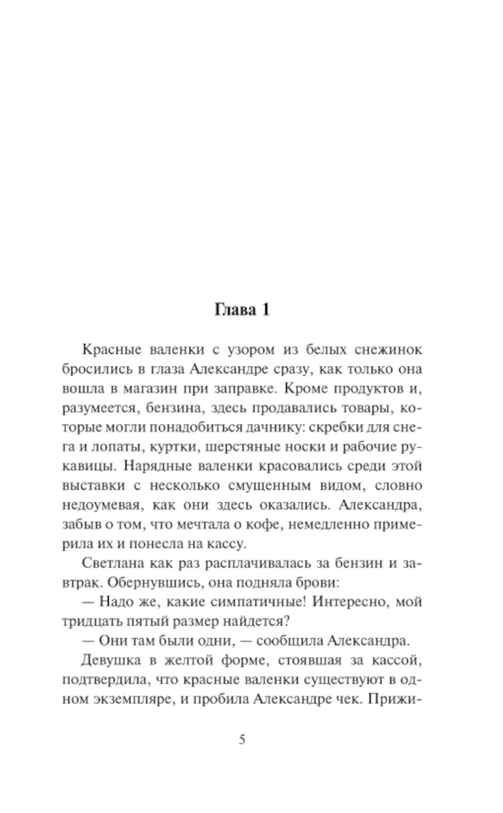 Солнце минут восемь назад: роман