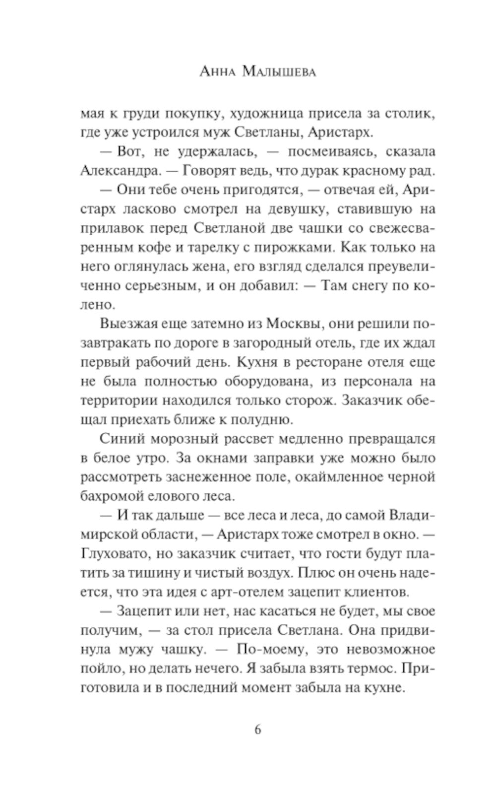 Солнце минут восемь назад: роман