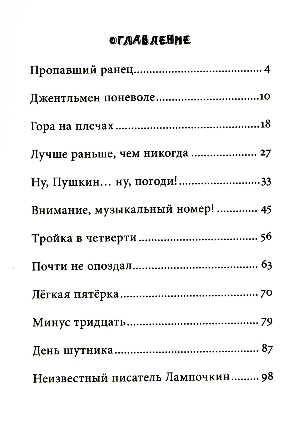 К доске пойдет... Василькин!: школьные истории Димы Василькина, ученика 3 "А" класса. 7-е изд., стер