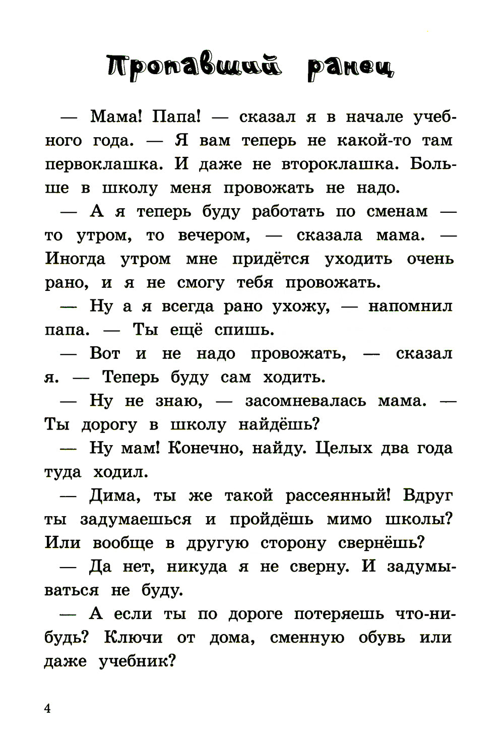 К доске пойдет... Василькин!: школьные истории Димы Василькина, ученика 3 "А" класса. 7-е изд., стер