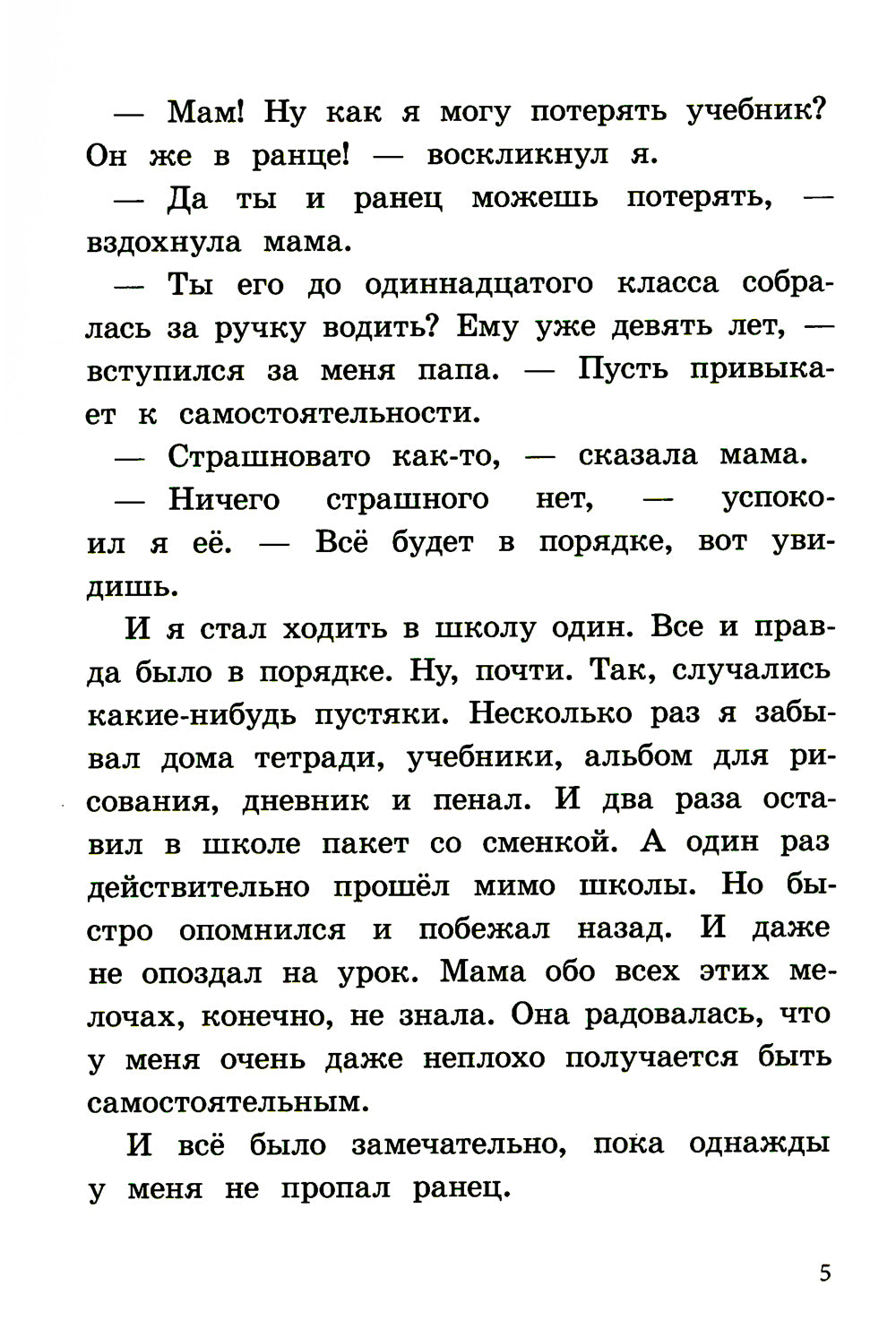 К доске пойдет... Василькин!: школьные истории Димы Василькина, ученика 3 "А" класса. 7-е изд., стер