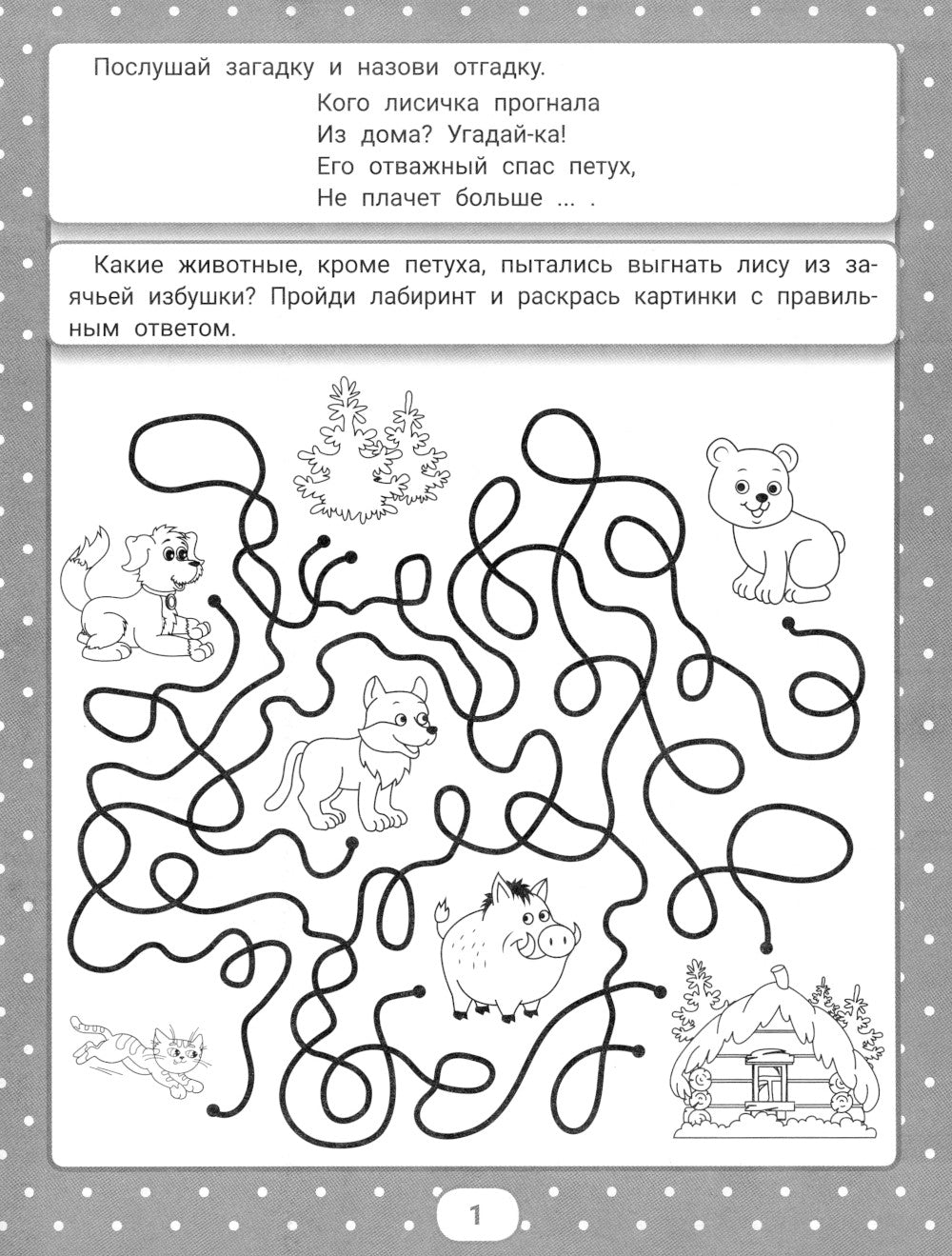 IQ-загадки и раскраски-отгадки: 5+. 2-e jour