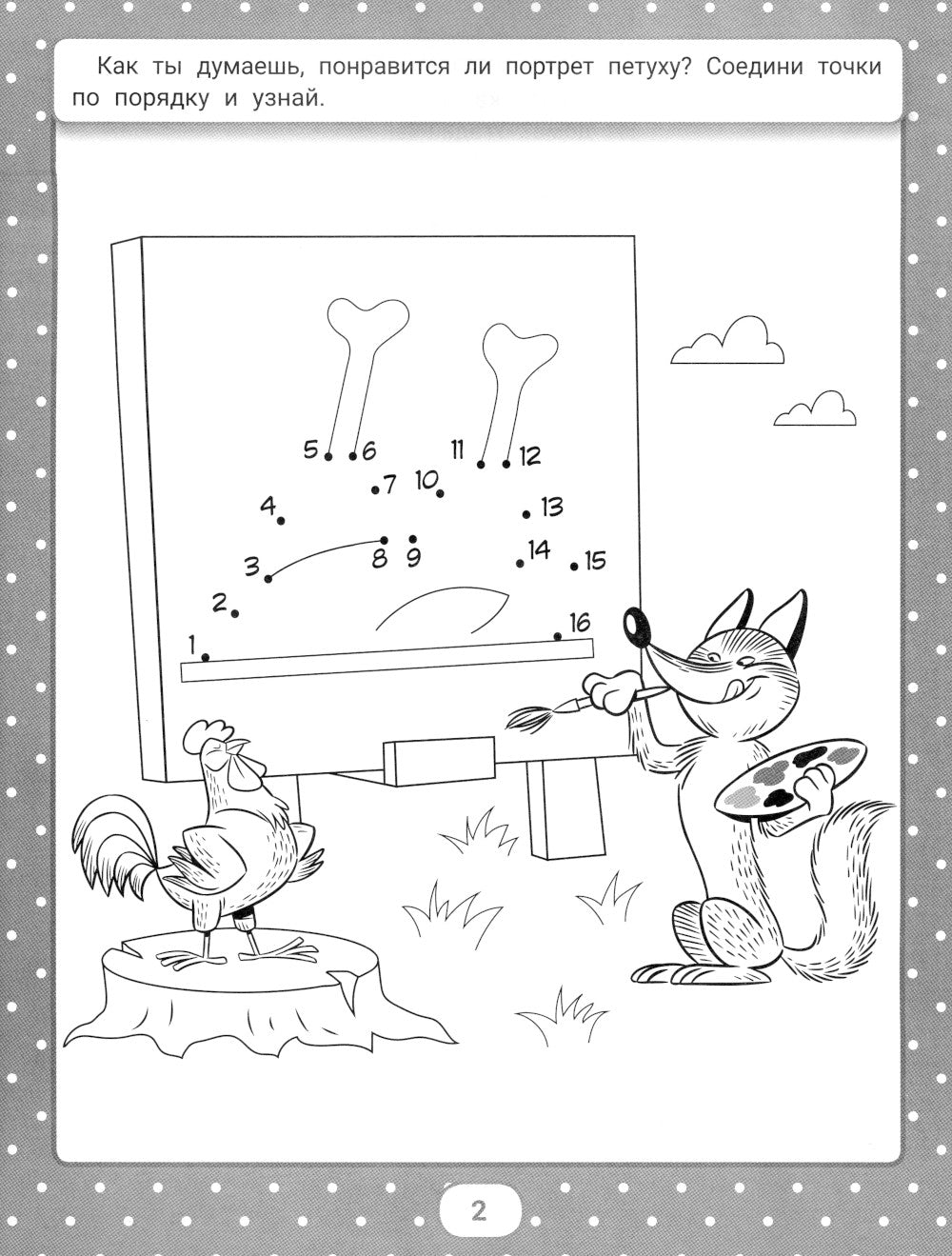 IQ-загадки и раскраски-отгадки: 5+. 2-e jour