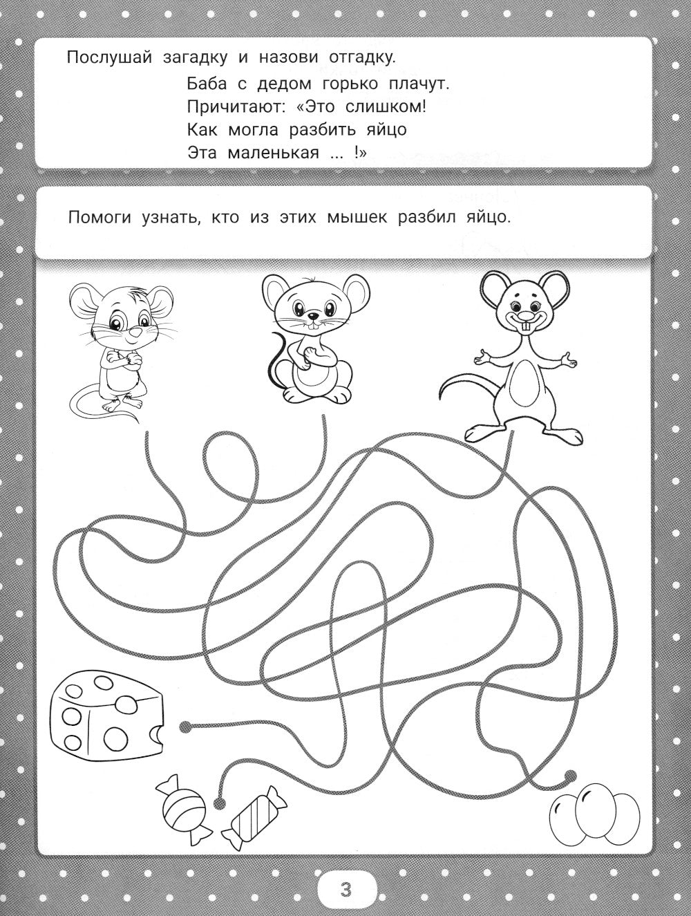 IQ-загадки и раскраски-отгадки: 5+. 2-e jour