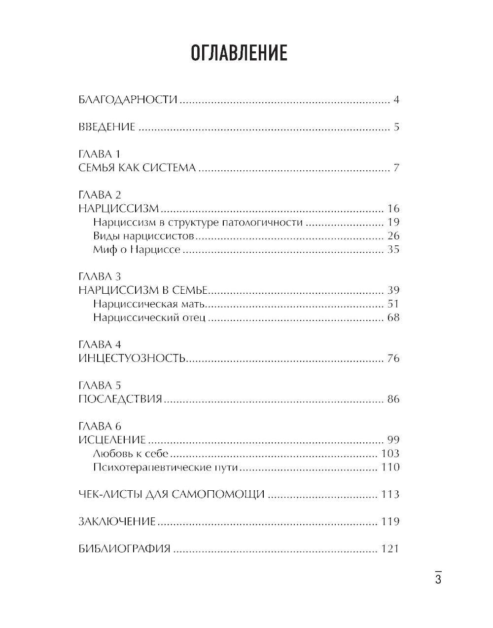Дети нарциссов: как взрослые дети, родители родителей могут залечить свои раны. 2-е изд