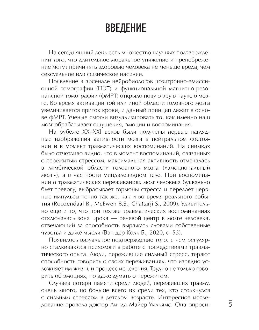 Дети нарциссов: как взрослые дети, родители родителей могут залечить свои раны. 2-е изд