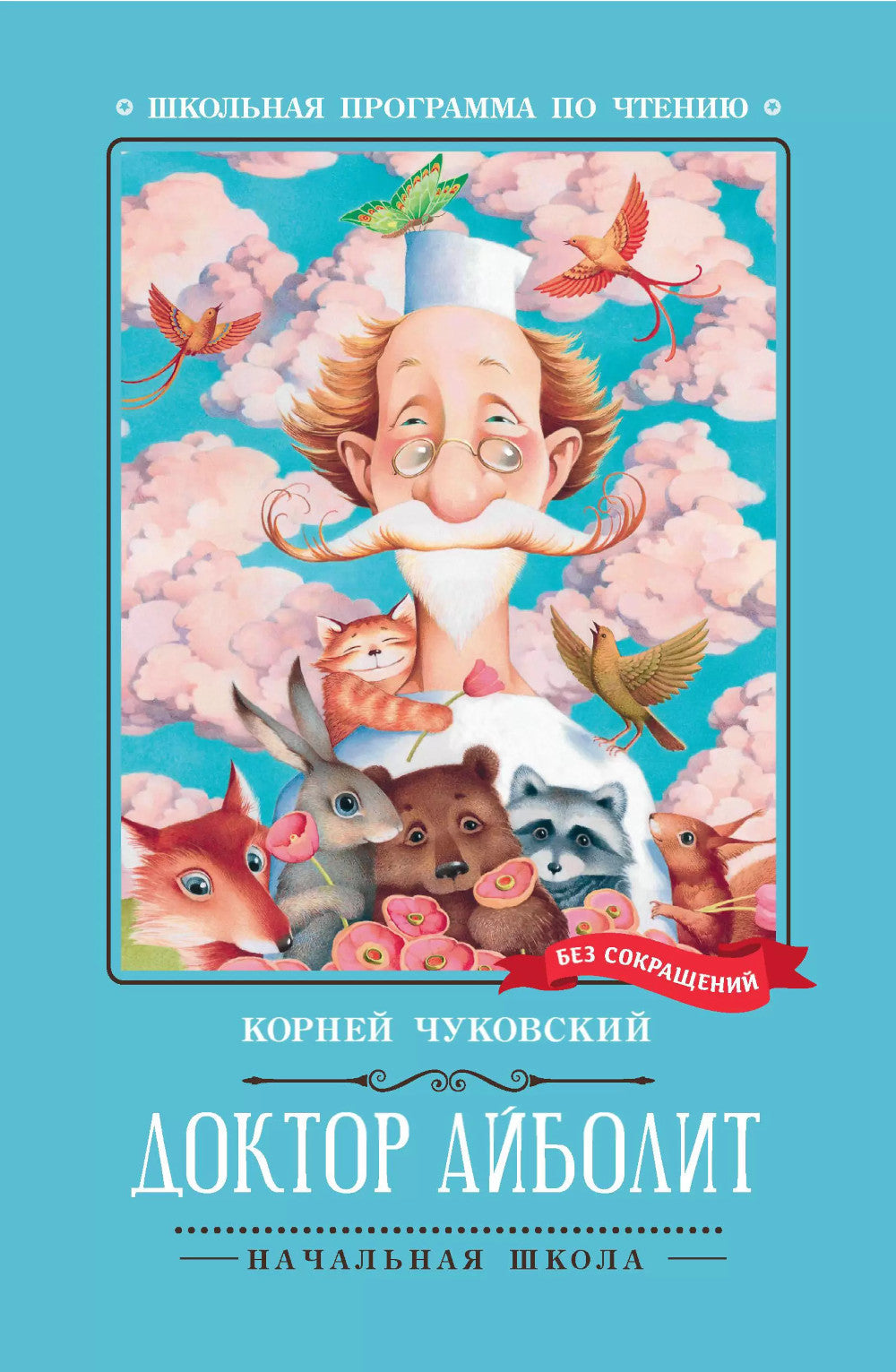 Docteur Айболит: повесть