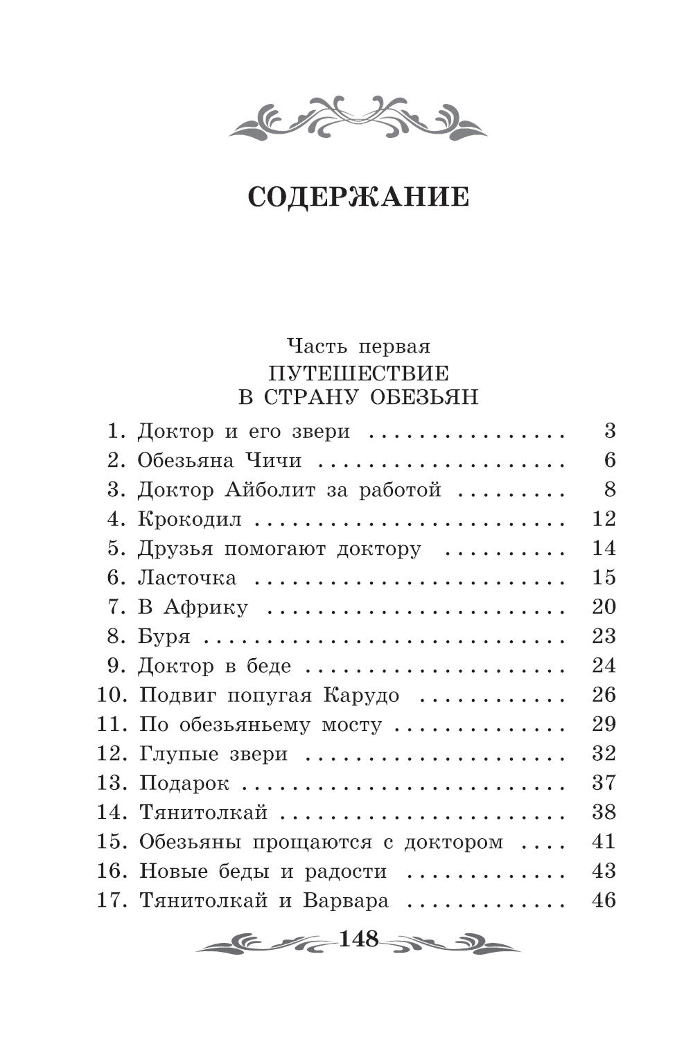 Docteur Айболит: повесть