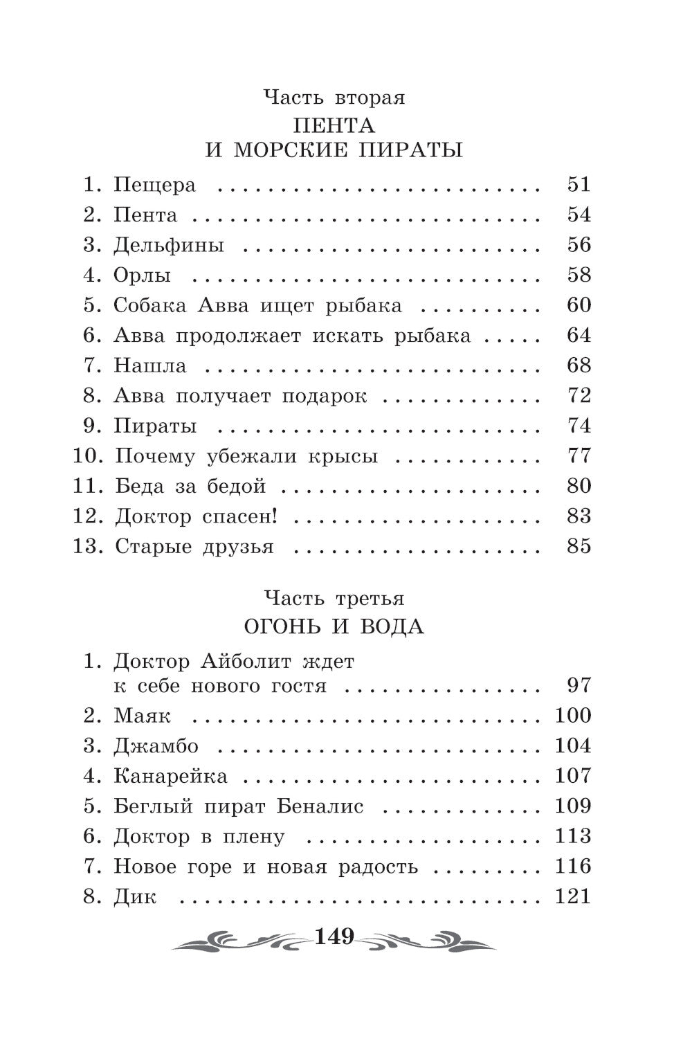 Docteur Айболит: повесть