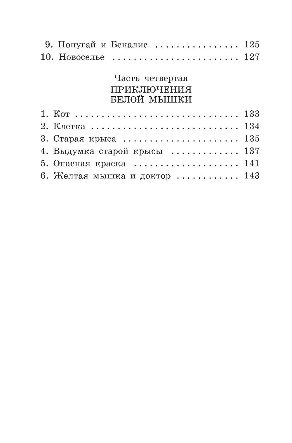 Docteur Айболит: повесть