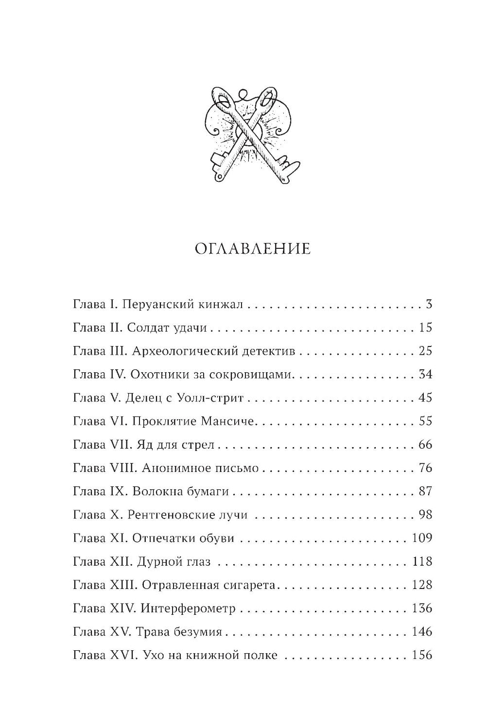 Золото богов: роман